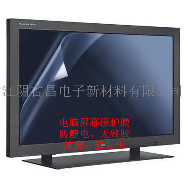 電腦屏幕保護(hù)膜