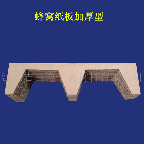 蜂窩紙板